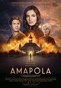 Фильм «Амапола» смотреть онлайн фильм в хорошем качестве 1080p