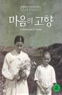 Фильм «Maeumui gohyang» скачать бесплатно в хорошем качестве без регистрации и смс 1080p