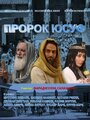 Пророк Юсуф (2008)