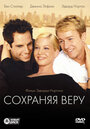 Фильм «Сохраняя веру» смотреть онлайн фильм в хорошем качестве 720p