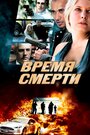 «Deadtime» кадры фильма в хорошем качестве