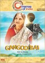 Фильм «Gangoobai» смотреть онлайн фильм в хорошем качестве 720p