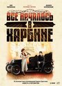 «Всё началось в Харбине» трейлер сериала в хорошем качестве 1080p