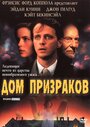 «Дом призраков» трейлер фильма в хорошем качестве 1080p