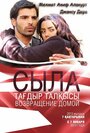 «Сыла. Возвращение домой» трейлер сериала в хорошем качестве 1080p