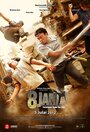 «8 Jam» трейлер фильма в хорошем качестве 1080p