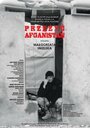 Фильм «Przezyc Afganistan» смотреть онлайн фильм в хорошем качестве 1080p