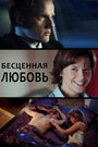 Сериал «Бесценная любовь» смотреть онлайн сериал в хорошем качестве 720p