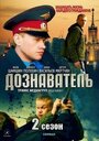 «Дознаватель 2» кадры сериала в хорошем качестве