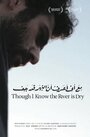 Фильм «Though I Know the River Is Dry» смотреть онлайн фильм в хорошем качестве 720p