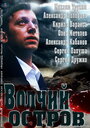 Фильм «Волчий остров» смотреть онлайн фильм в хорошем качестве 720p