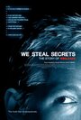 Фильм «Мы крадем секреты: История WikiLeaks» смотреть онлайн фильм в хорошем качестве 720p