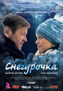 Фильм «Снегурочка» смотреть онлайн фильм в хорошем качестве 720p