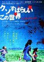 «Это прекрасный день» кадры фильма в хорошем качестве