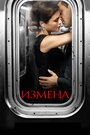 Сериал «Измена» смотреть онлайн сериал в хорошем качестве 720p