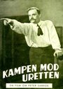 Фильм «Kampen mod uretten» смотреть онлайн фильм в хорошем качестве 720p