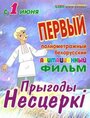 Мультфильм «Приключения Нестерки» смотреть онлайн в хорошем качестве 1080p