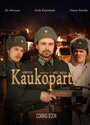 Фильм «Kaukopartio» смотреть онлайн фильм в хорошем качестве 720p