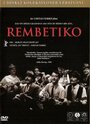 Фильм «Рембетико» скачать бесплатно в хорошем качестве без регистрации и смс 1080p