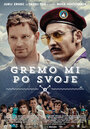 Фильм «Gremo mi po svoje 2» смотреть онлайн фильм в хорошем качестве 1080p