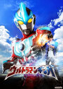 Ultraman Ginga (2013)