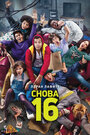 Фильм «Снова 16» смотреть онлайн фильм в хорошем качестве 720p