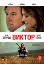 Фильм «Виктор» смотреть онлайн фильм в хорошем качестве 720p