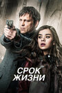 Фильм «Срок жизни» смотреть онлайн фильм в хорошем качестве 720p