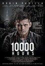 «10000 часов» трейлер фильма в хорошем качестве 1080p