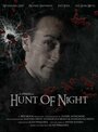 Фильм «Hunt of Night Part 1» смотреть онлайн фильм в хорошем качестве 720p