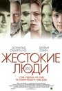 Фильм «Жестокие люди» смотреть онлайн фильм в хорошем качестве 720p