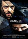 «Brueder» кадры фильма в хорошем качестве