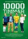 «10000 часов» трейлер фильма в хорошем качестве 1080p