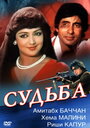 Судьба (1981)