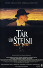 Фильм «Tár úr steini» смотреть онлайн фильм в хорошем качестве 1080p