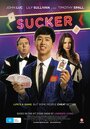 «Sucker» кадры фильма в хорошем качестве