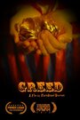 Фильм «Greed» смотреть онлайн фильм в хорошем качестве 720p