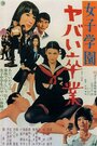 «Joshigakuen Yabai Sotsugyô» трейлер фильма в хорошем качестве 1080p