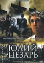 «Юлий Цезарь» трейлер фильма в хорошем качестве 1080p