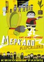 «Меркано-марсианин» кадры мультфильма в хорошем качестве