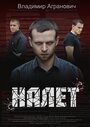 Фильм «Налет» смотреть онлайн фильм в хорошем качестве 1080p