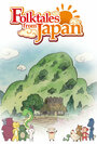 «Furusato saisei: Nihon no mukashi banashi» трейлер фильма в хорошем качестве 1080p