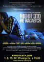 Фильм «Меня это не касается» смотреть онлайн фильм в хорошем качестве 720p