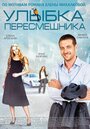 Сериал «Улыбка пересмешника» смотреть онлайн сериалв хорошем качестве 1080p