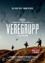 «Группа крови» трейлер фильма в хорошем качестве 1080p