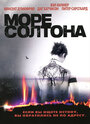 Фильм «Море Солтона» смотреть онлайн фильм в хорошем качестве 1080p