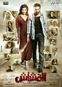 Фильм «Al Ashash» смотреть онлайн фильм в хорошем качестве 1080p