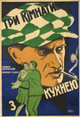 Три комнаты с кухней (1928)