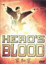 Фильм «Hero's Blood» смотреть онлайн фильм в хорошем качестве 1080p