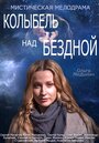 «Колыбель над бездной» кадры сериала в хорошем качестве